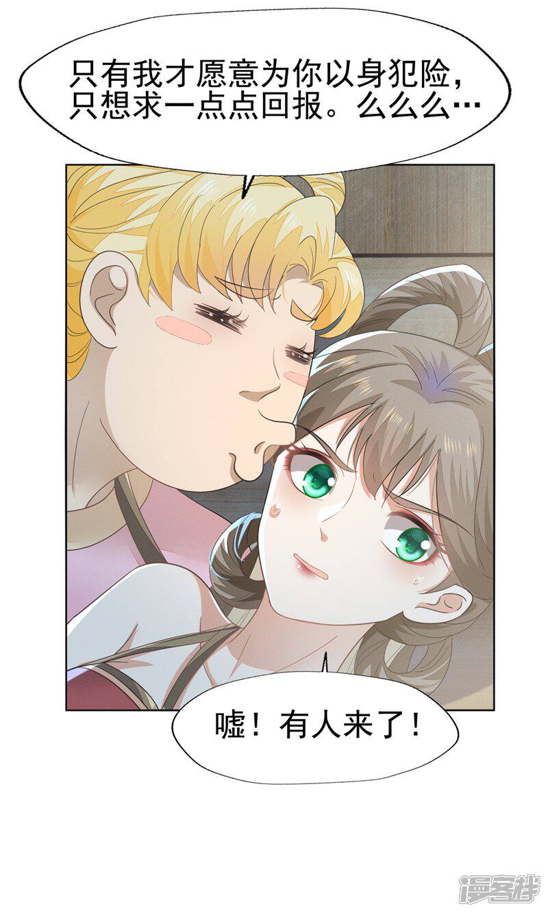 《烬芳华》第76话 只有我愿意为你只身犯险 第32页