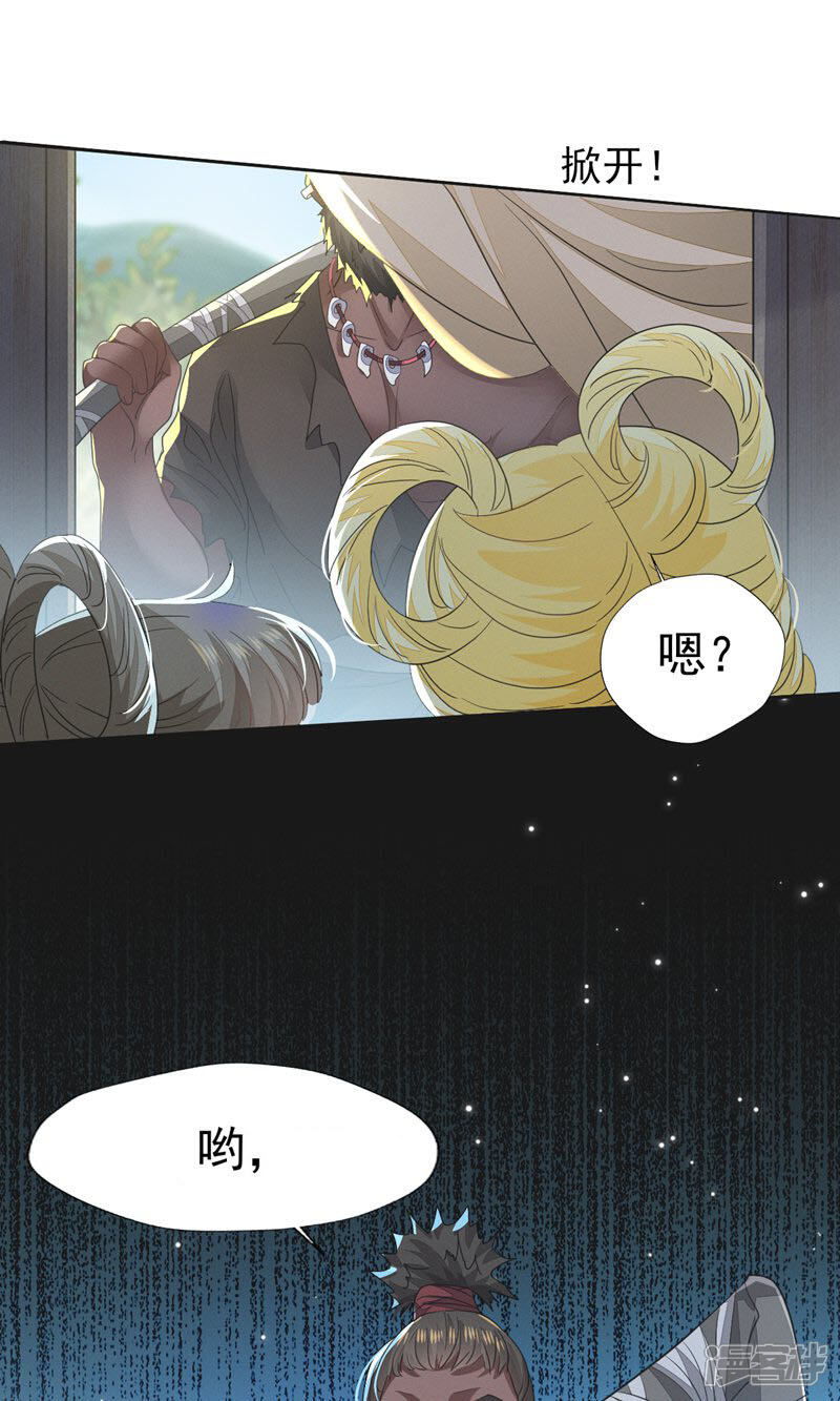 《烬芳华》第76话 只有我愿意为你只身犯险 第33页
