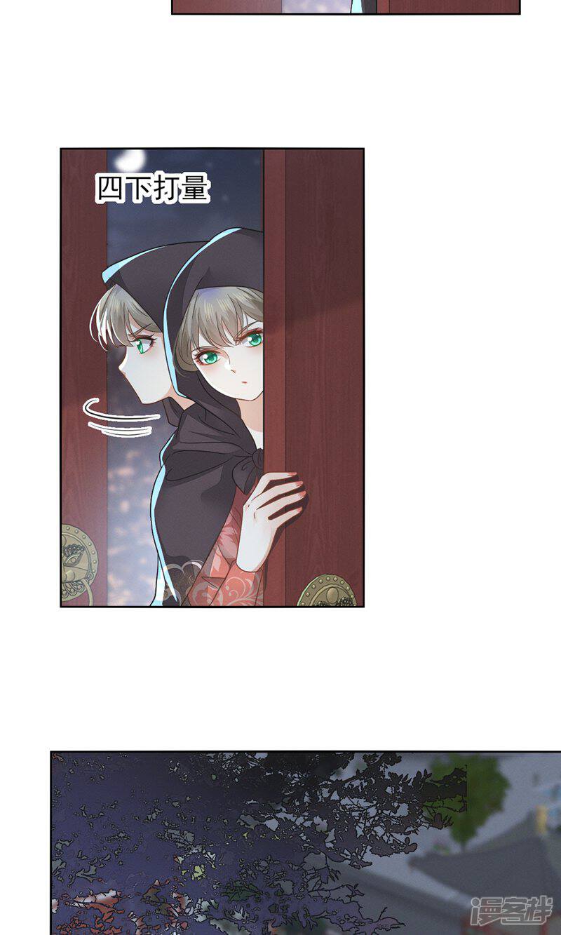 《烬芳华》第76话 只有我愿意为你只身犯险 第3页