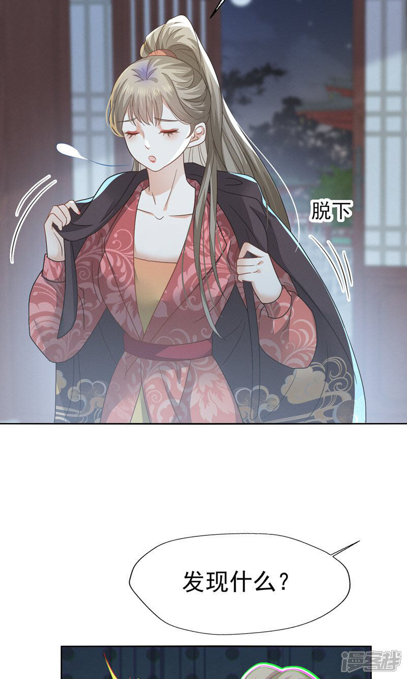 《烬芳华》第76话 只有我愿意为你只身犯险 第5页