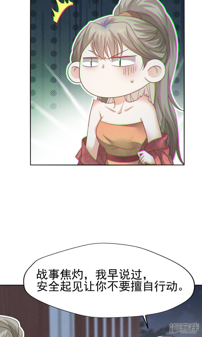 《烬芳华》第76话 只有我愿意为你只身犯险 第6页