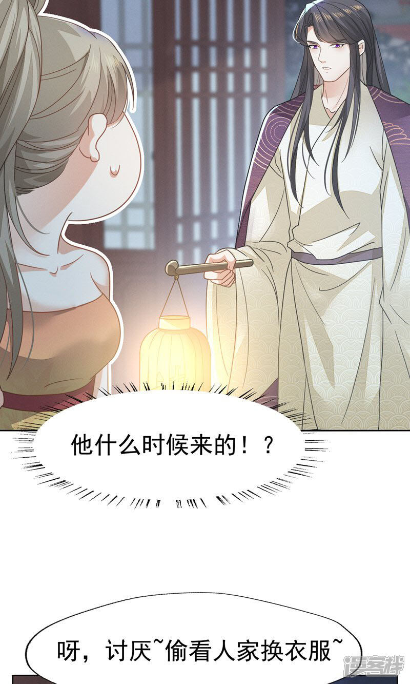 《烬芳华》第76话 只有我愿意为你只身犯险 第7页