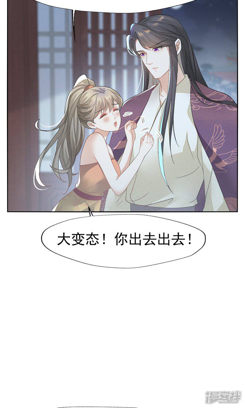 《烬芳华》第76话 只有我愿意为你只身犯险 第8页