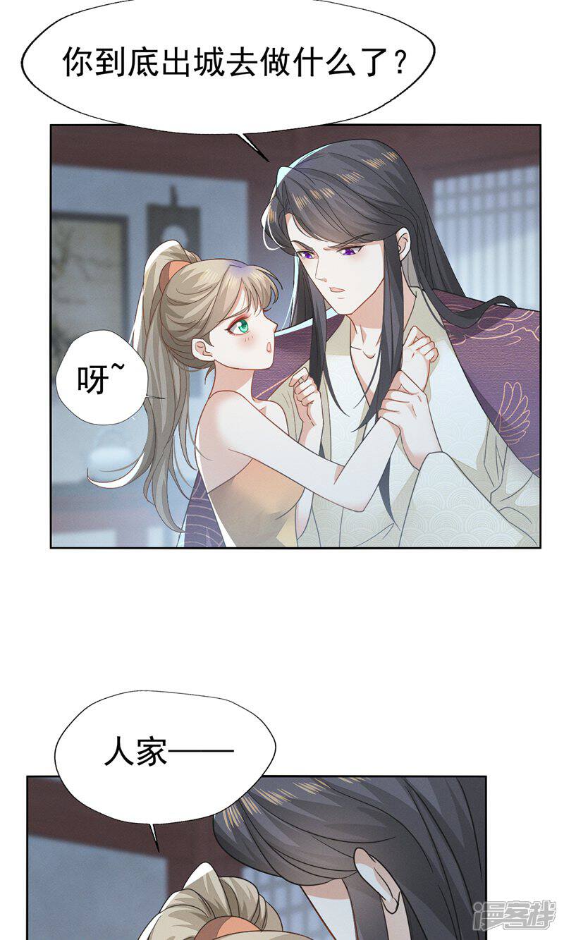 《烬芳华》第76话 只有我愿意为你只身犯险 第9页