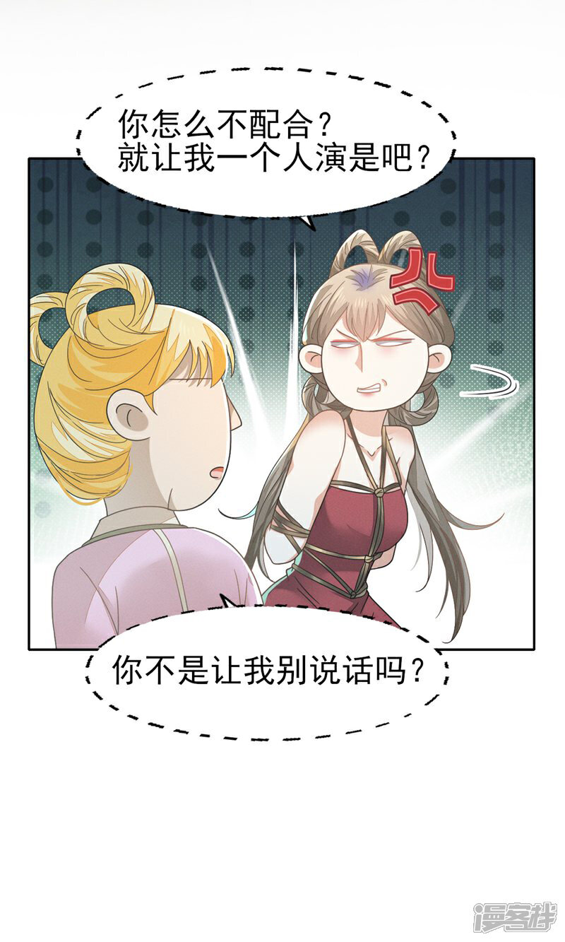 《烬芳华》第77话 是心动啊，糟糕! 第10页