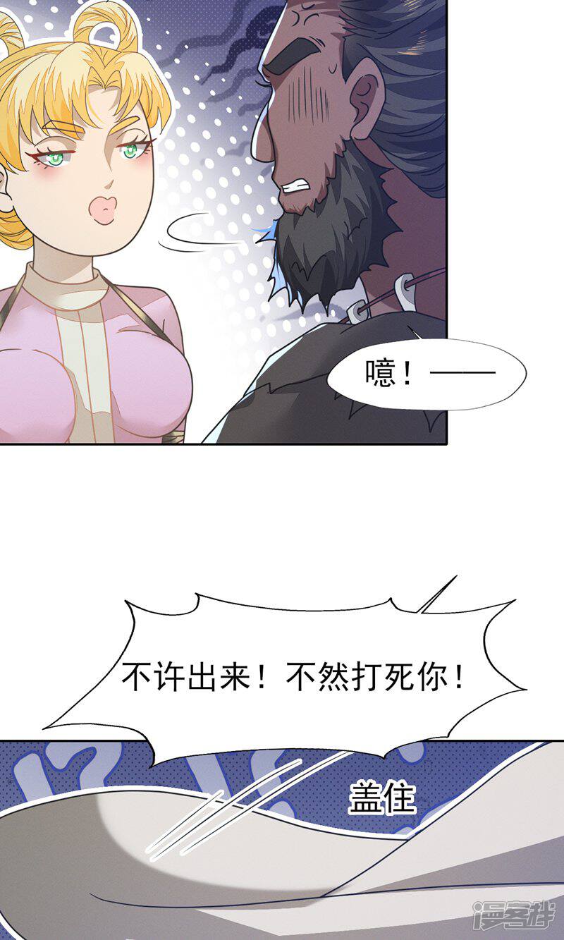《烬芳华》第77话 是心动啊，糟糕! 第12页