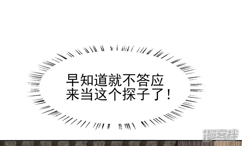 《烬芳华》第77话 是心动啊，糟糕! 第19页