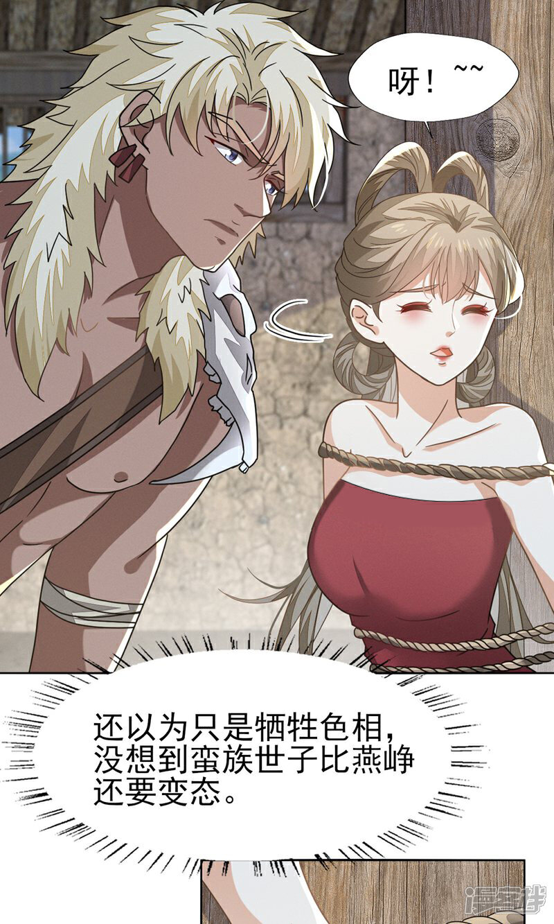 《烬芳华》第77话 是心动啊，糟糕! 第20页