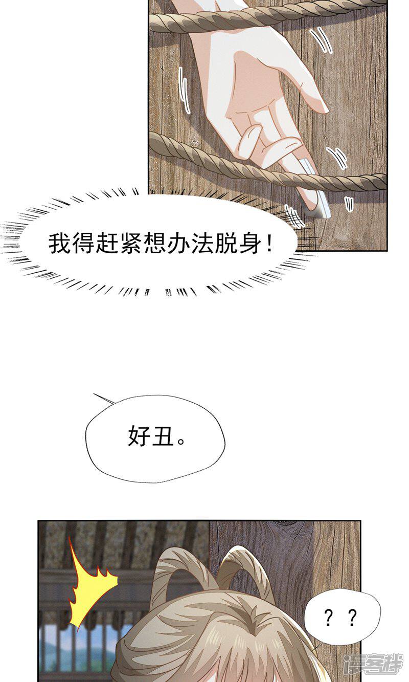 《烬芳华》第77话 是心动啊，糟糕! 第21页