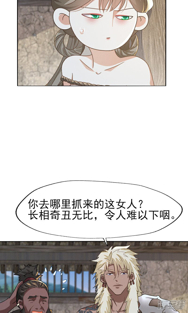 《烬芳华》第77话 是心动啊，糟糕! 第22页