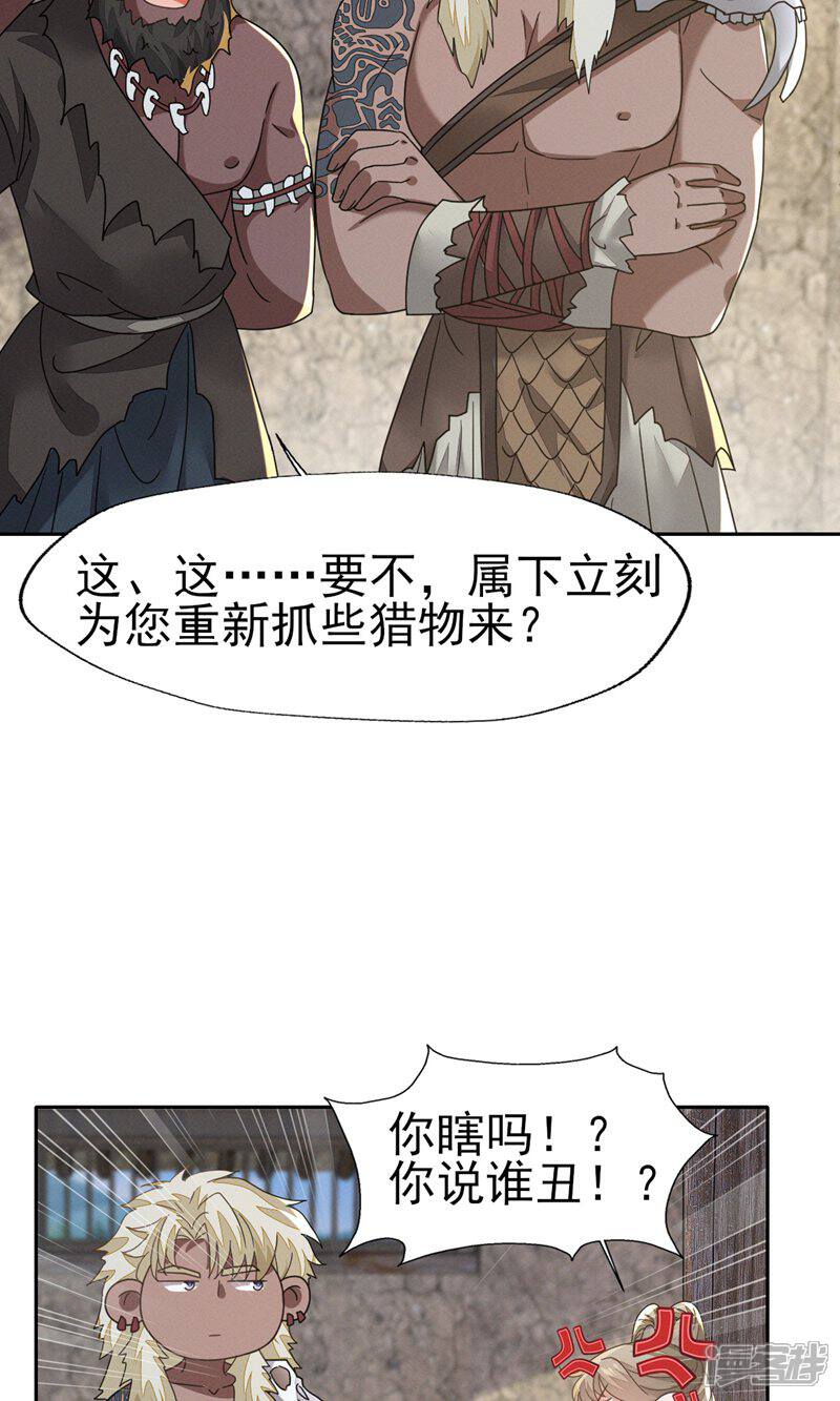 《烬芳华》第77话 是心动啊，糟糕! 第23页