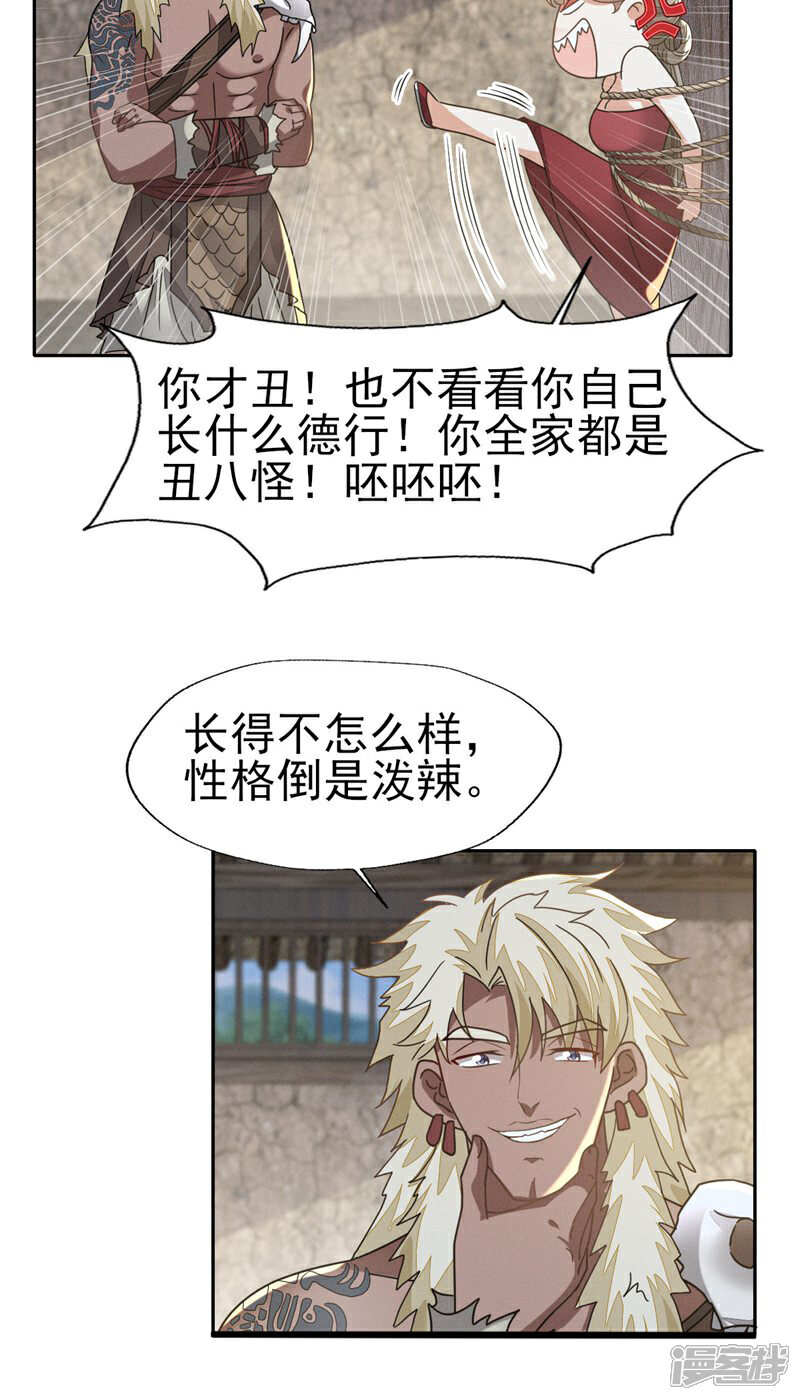 《烬芳华》第77话 是心动啊，糟糕! 第24页