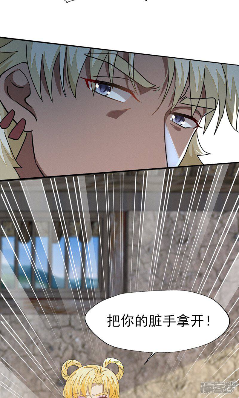 《烬芳华》第77话 是心动啊，糟糕! 第26页
