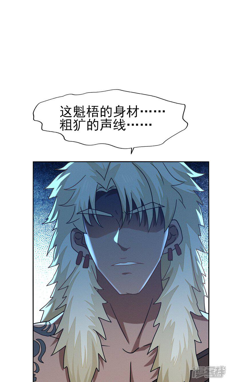 《烬芳华》第77话 是心动啊，糟糕! 第28页