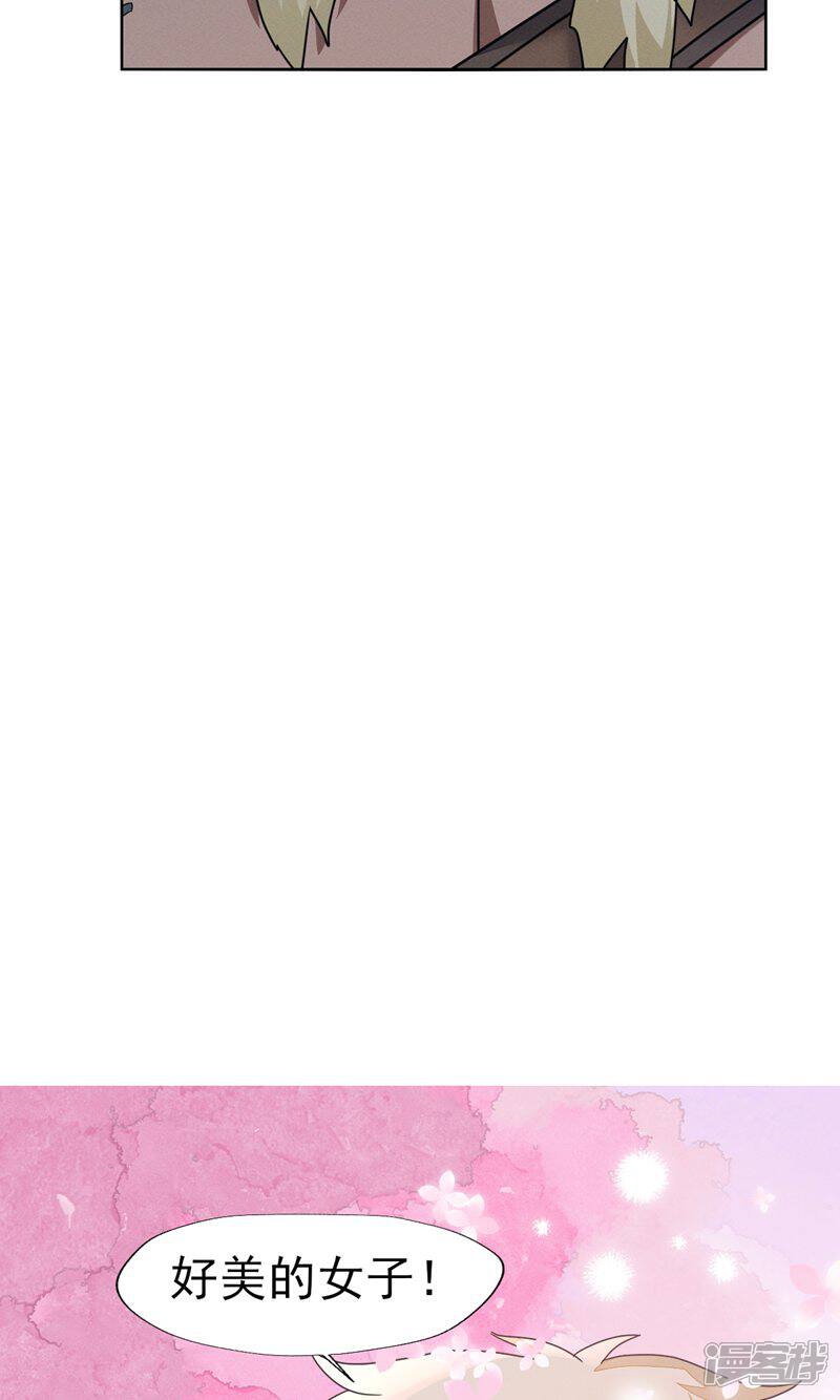 《烬芳华》第77话 是心动啊，糟糕! 第29页