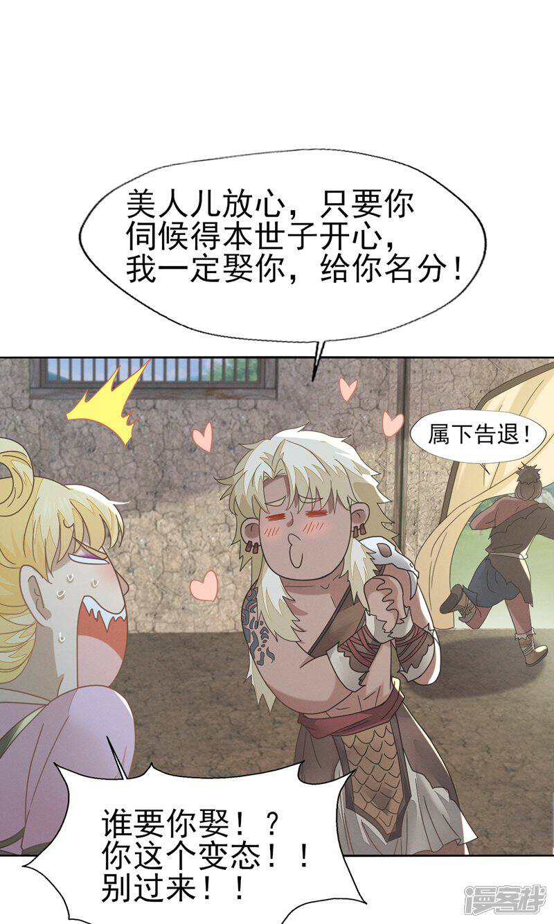 《烬芳华》第77话 是心动啊，糟糕! 第31页