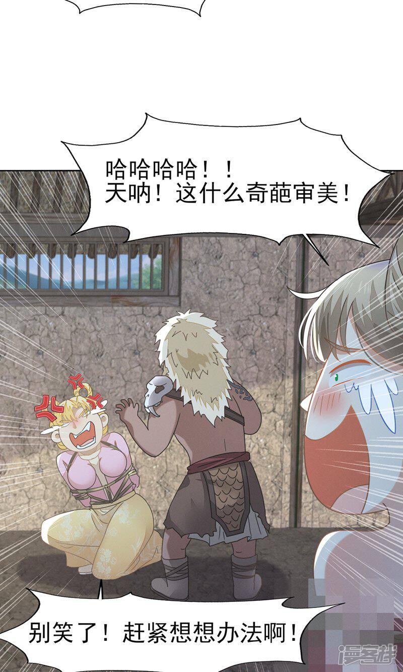 《烬芳华》第77话 是心动啊，糟糕! 第32页