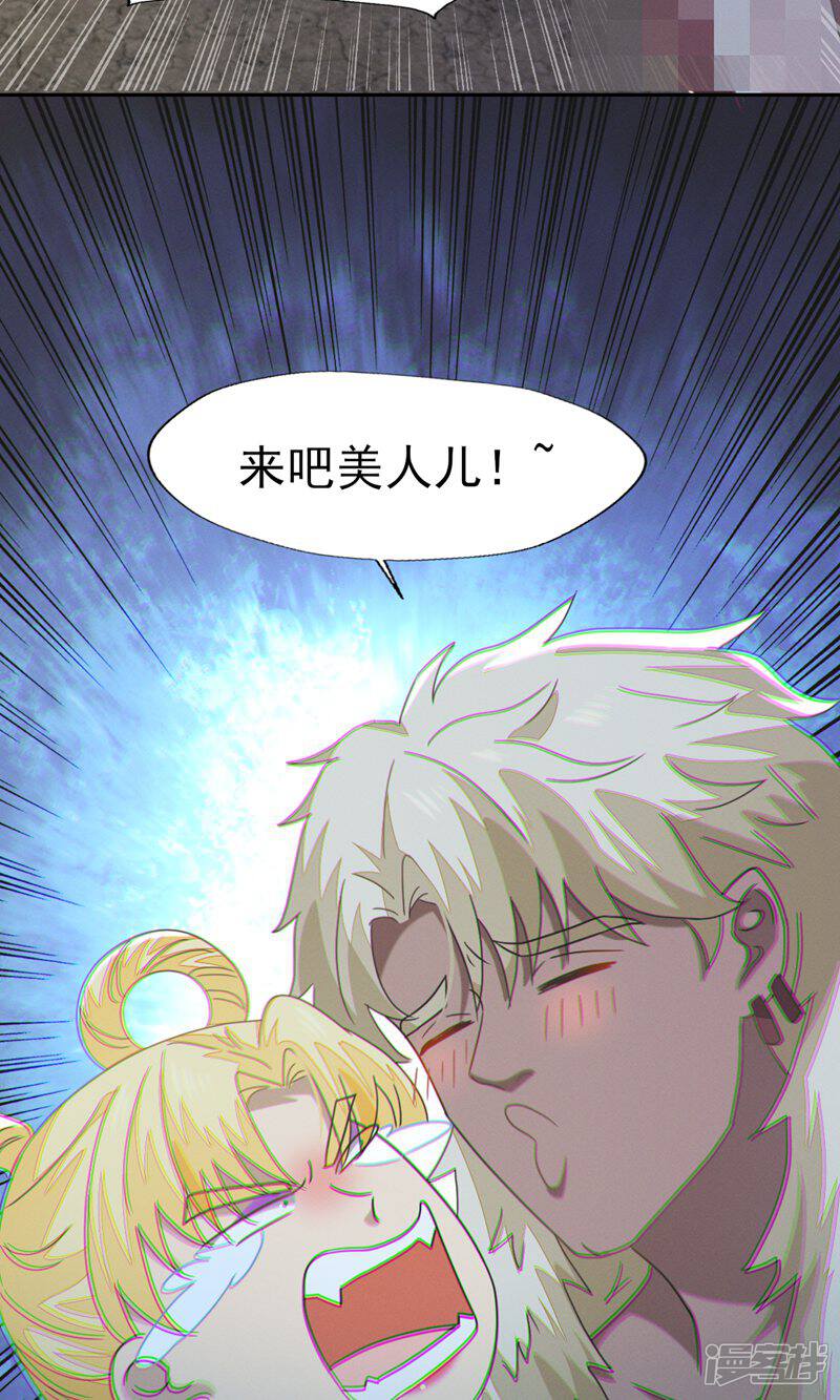 《烬芳华》第77话 是心动啊，糟糕! 第33页