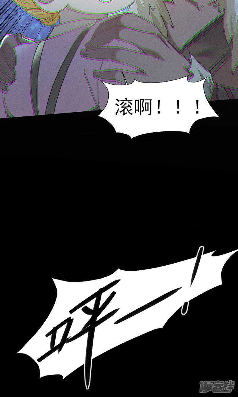 《烬芳华》第77话 是心动啊，糟糕! 第34页