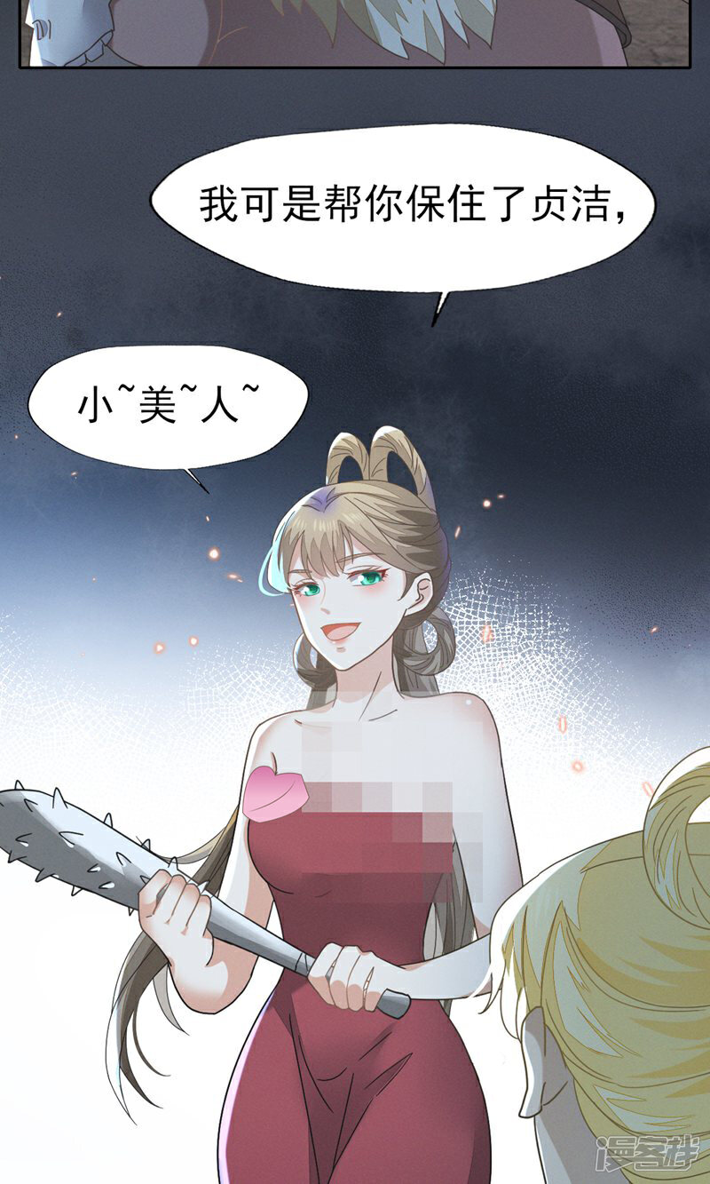 《烬芳华》第77话 是心动啊，糟糕! 第36页