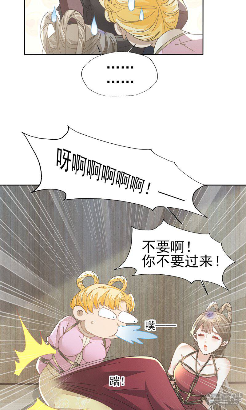 《烬芳华》第77话 是心动啊，糟糕! 第3页