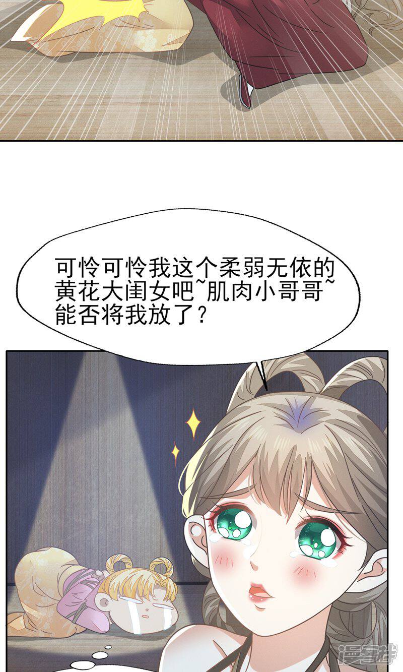 《烬芳华》第77话 是心动啊，糟糕! 第4页
