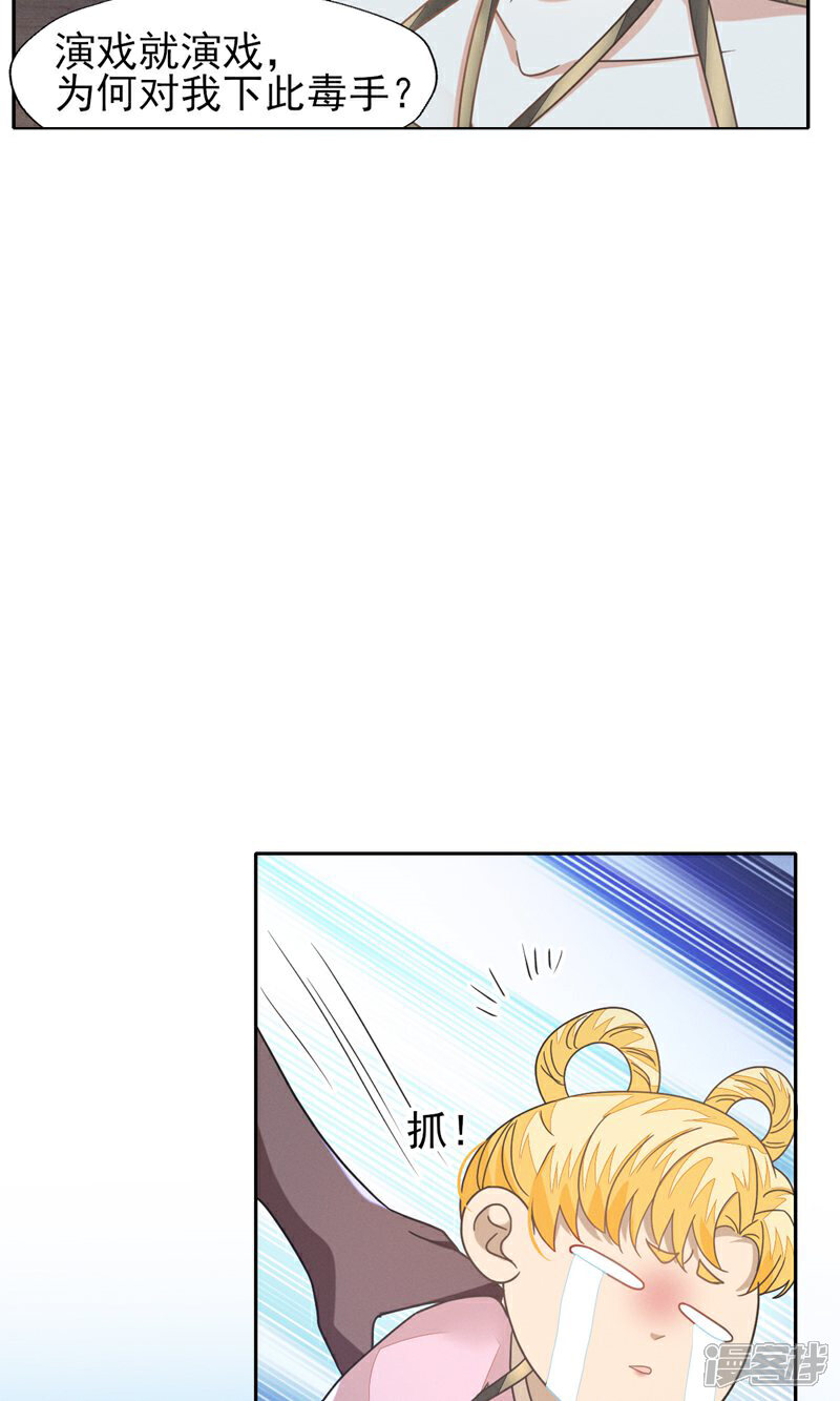 《烬芳华》第77话 是心动啊，糟糕! 第5页