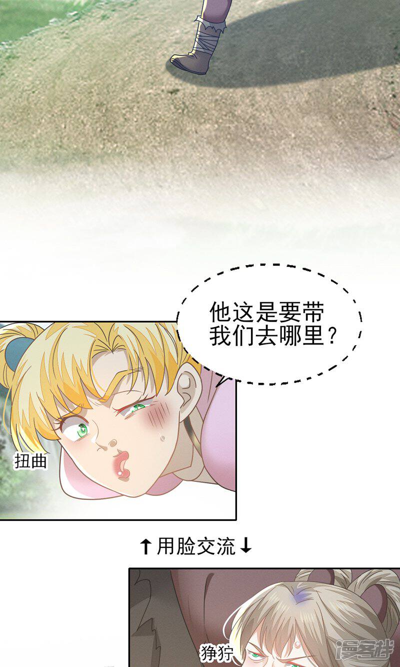 《烬芳华》第77话 是心动啊，糟糕! 第7页