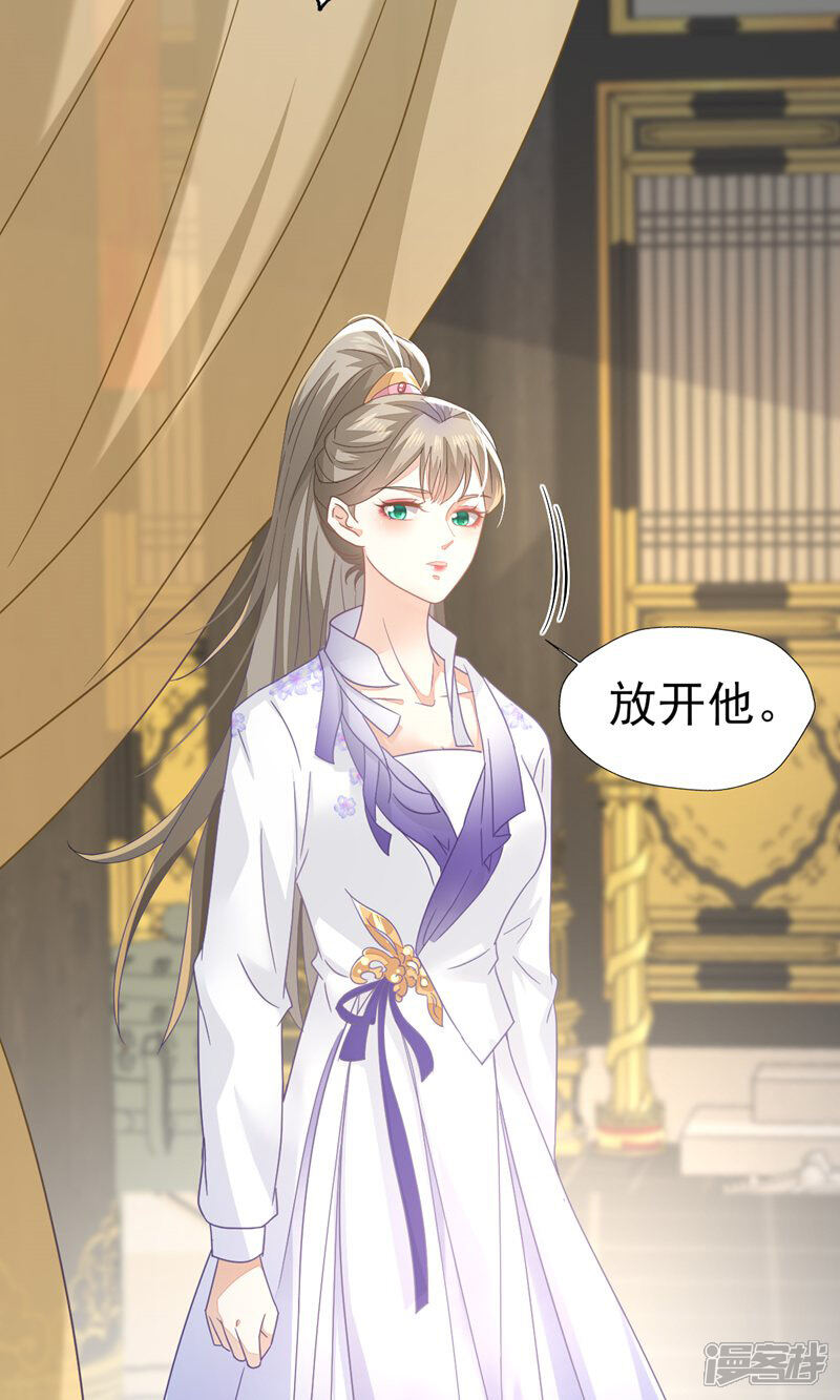 《烬芳华》第79话 长缨，我还想教你更多 第12页