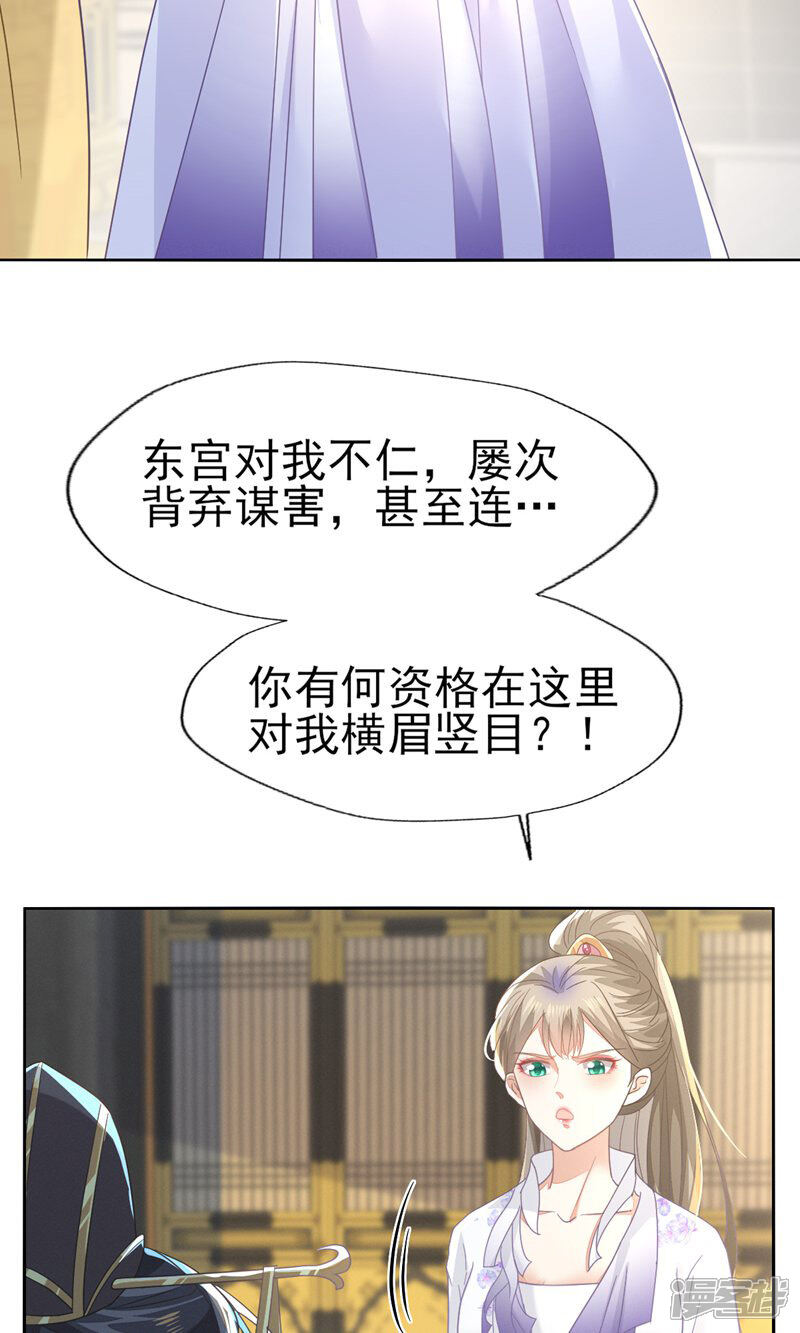 《烬芳华》第79话 长缨，我还想教你更多 第13页