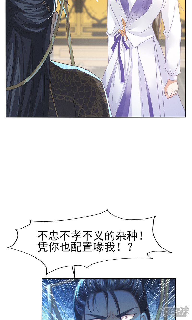 《烬芳华》第79话 长缨，我还想教你更多 第14页