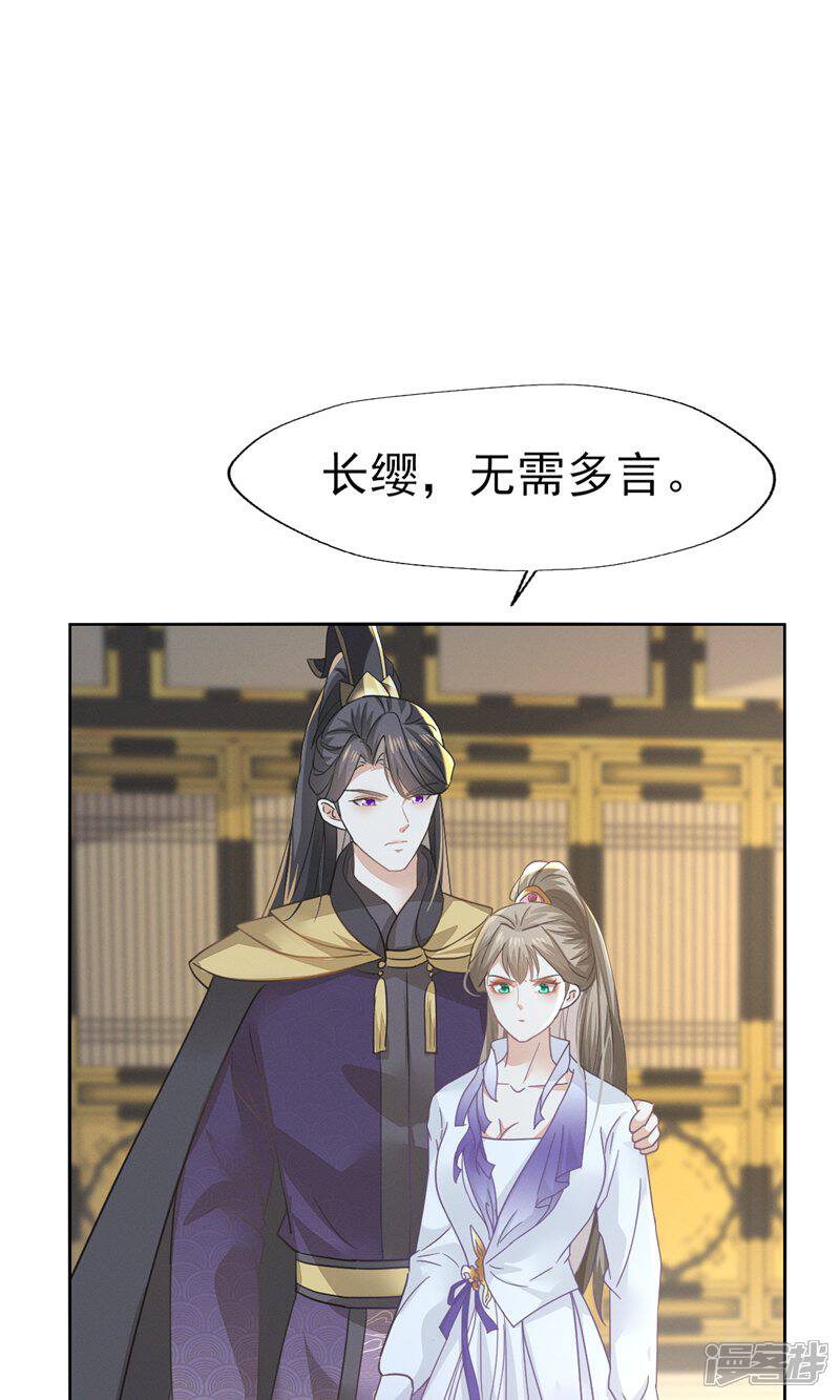 《烬芳华》第79话 长缨，我还想教你更多 第16页