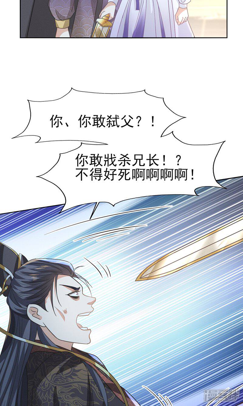 《烬芳华》第79话 长缨，我还想教你更多 第17页