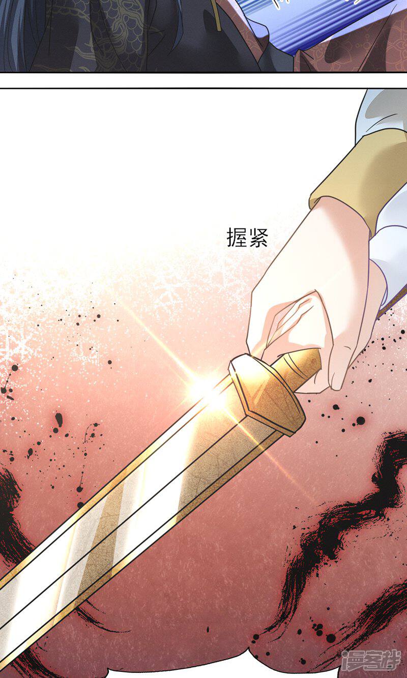 《烬芳华》第79话 长缨，我还想教你更多 第18页
