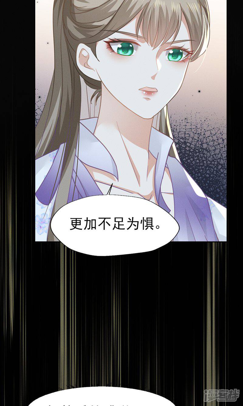 《烬芳华》第79话 长缨，我还想教你更多 第23页