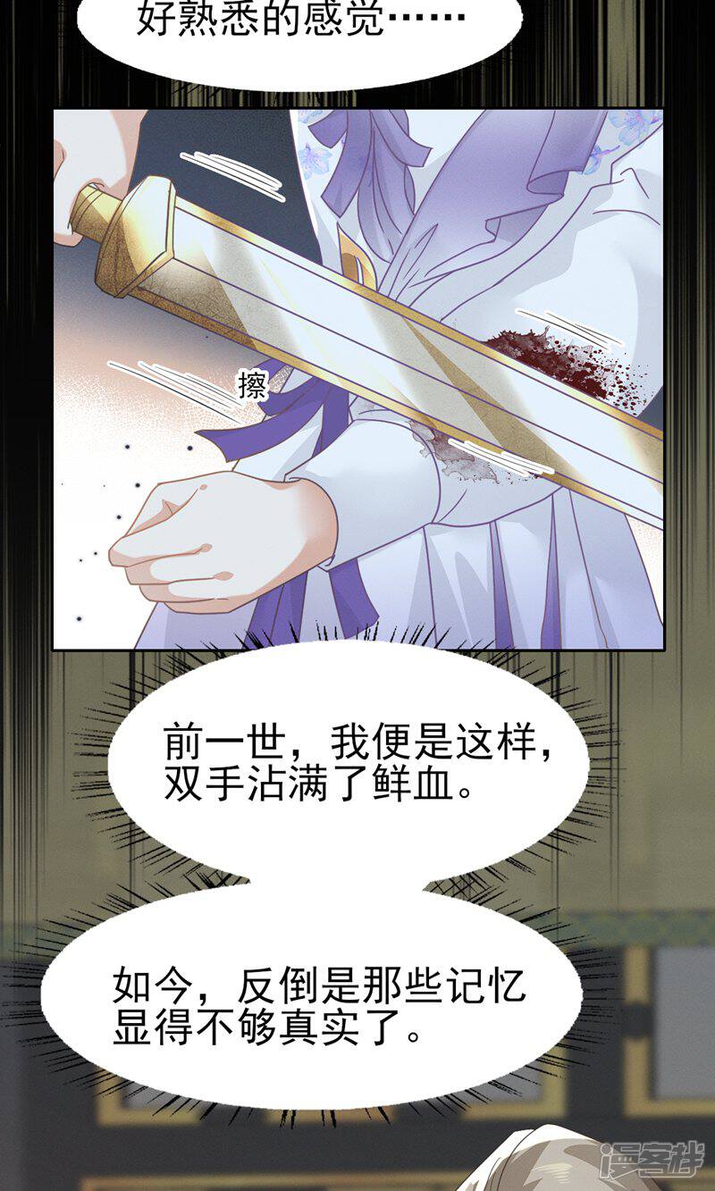 《烬芳华》第79话 长缨，我还想教你更多 第24页