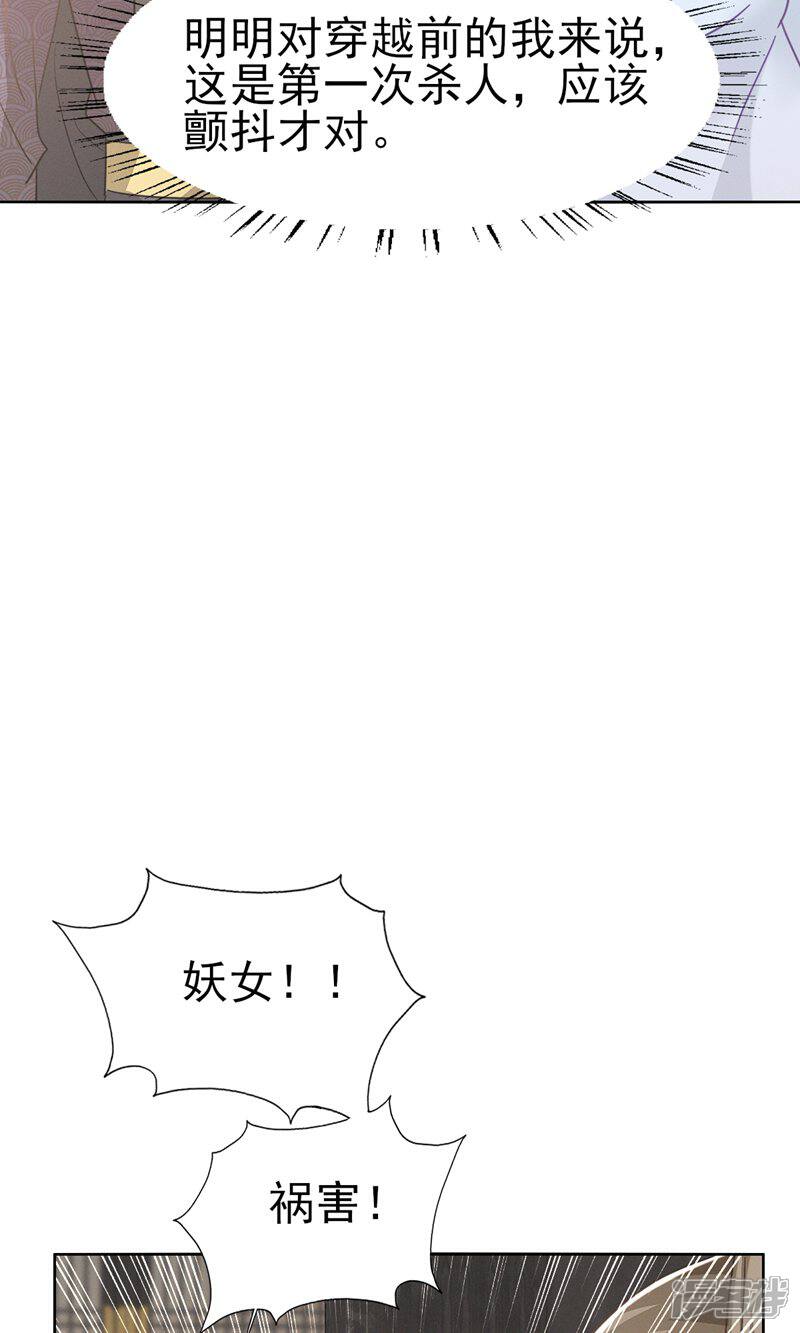 《烬芳华》第79话 长缨，我还想教你更多 第26页