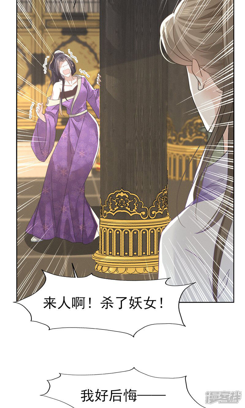 《烬芳华》第79话 长缨，我还想教你更多 第27页