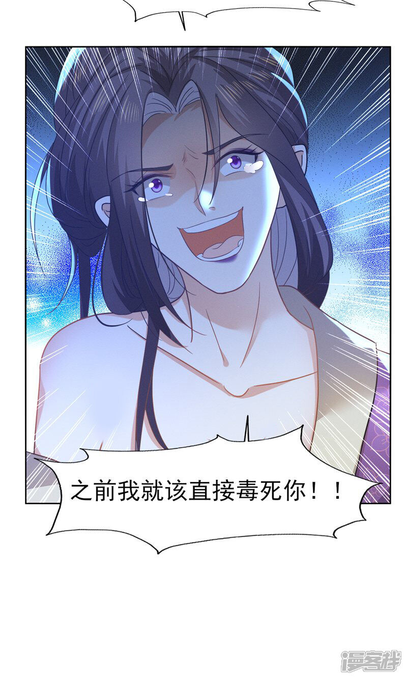 《烬芳华》第79话 长缨，我还想教你更多 第28页