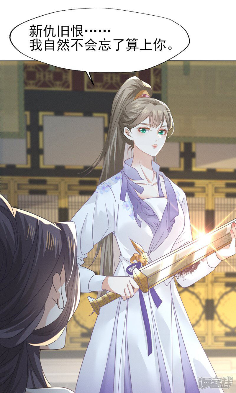 《烬芳华》第79话 长缨，我还想教你更多 第29页