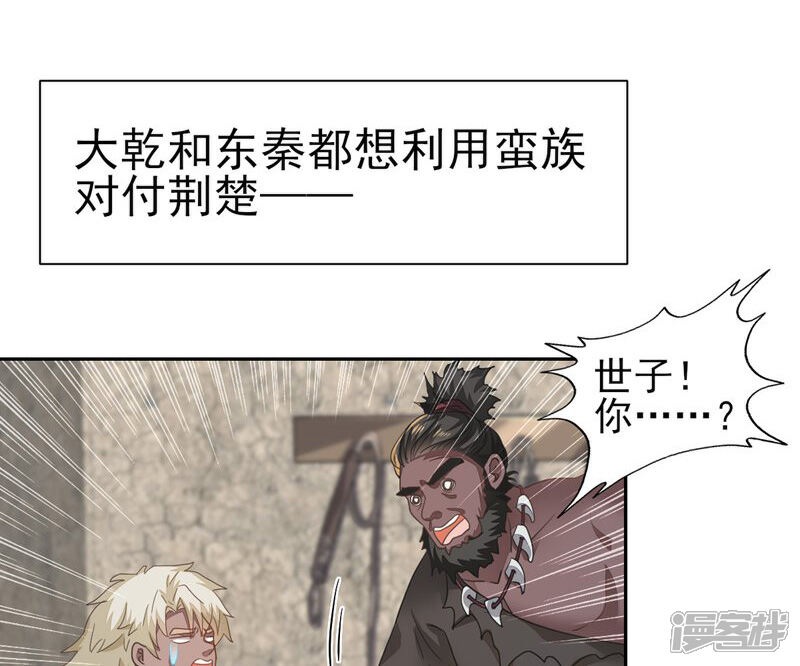 《烬芳华》第79话 长缨，我还想教你更多 第2页