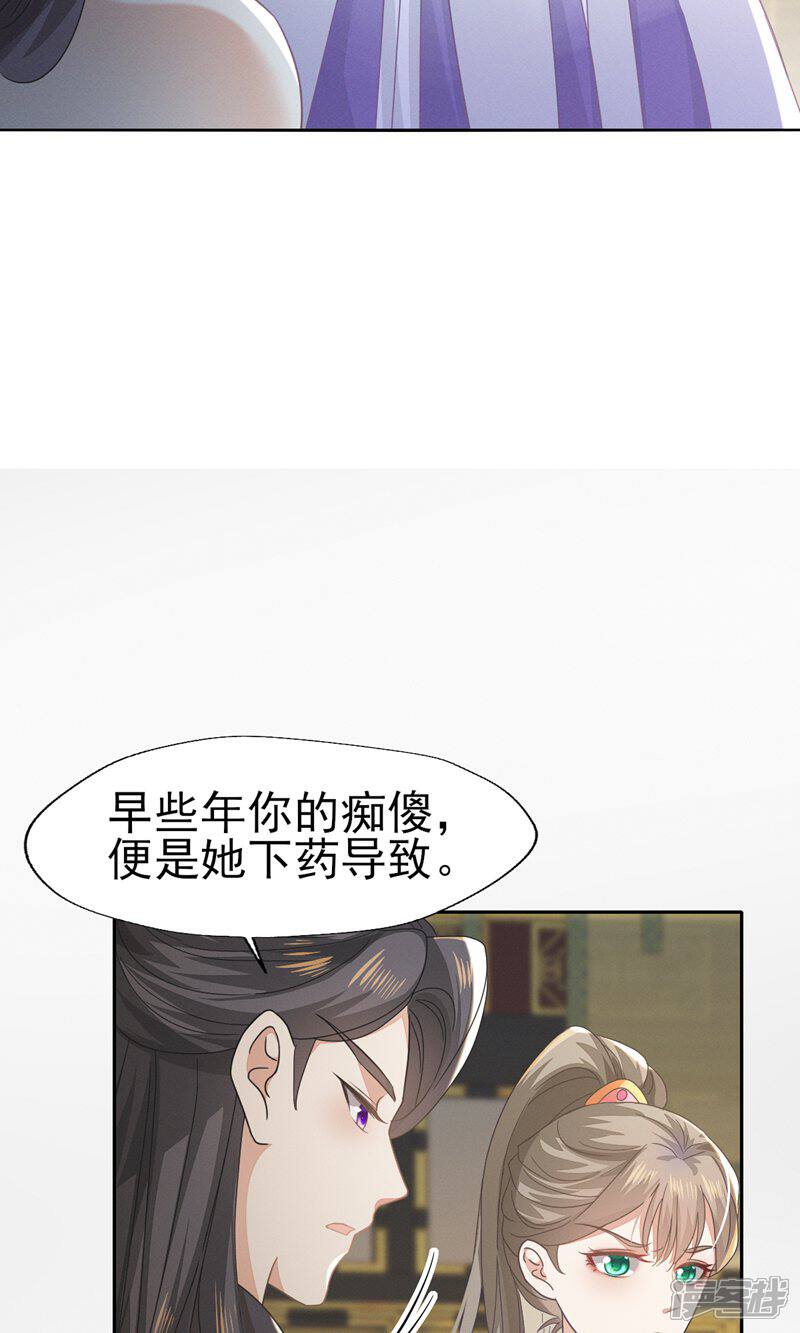 《烬芳华》第79话 长缨，我还想教你更多 第30页