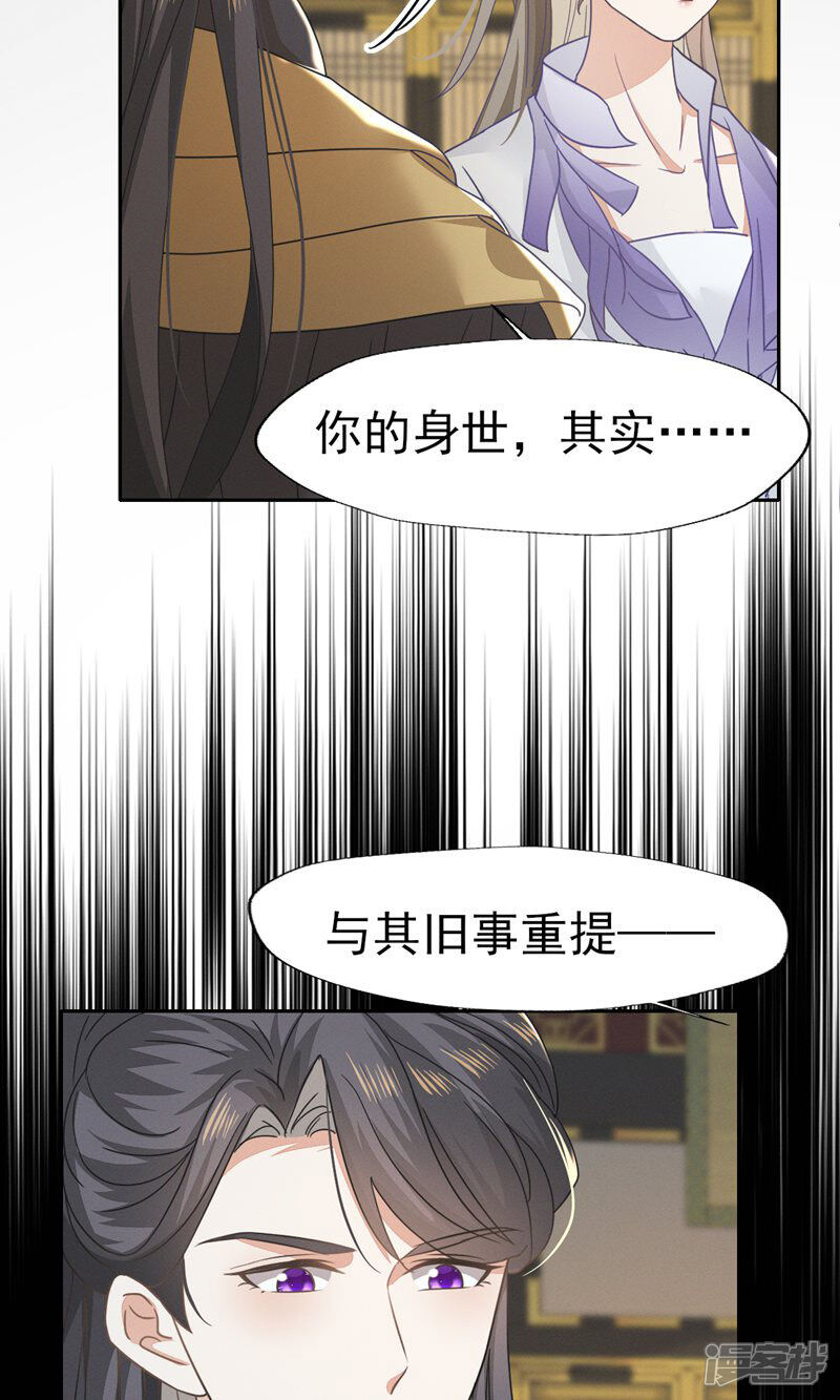 《烬芳华》第79话 长缨，我还想教你更多 第31页