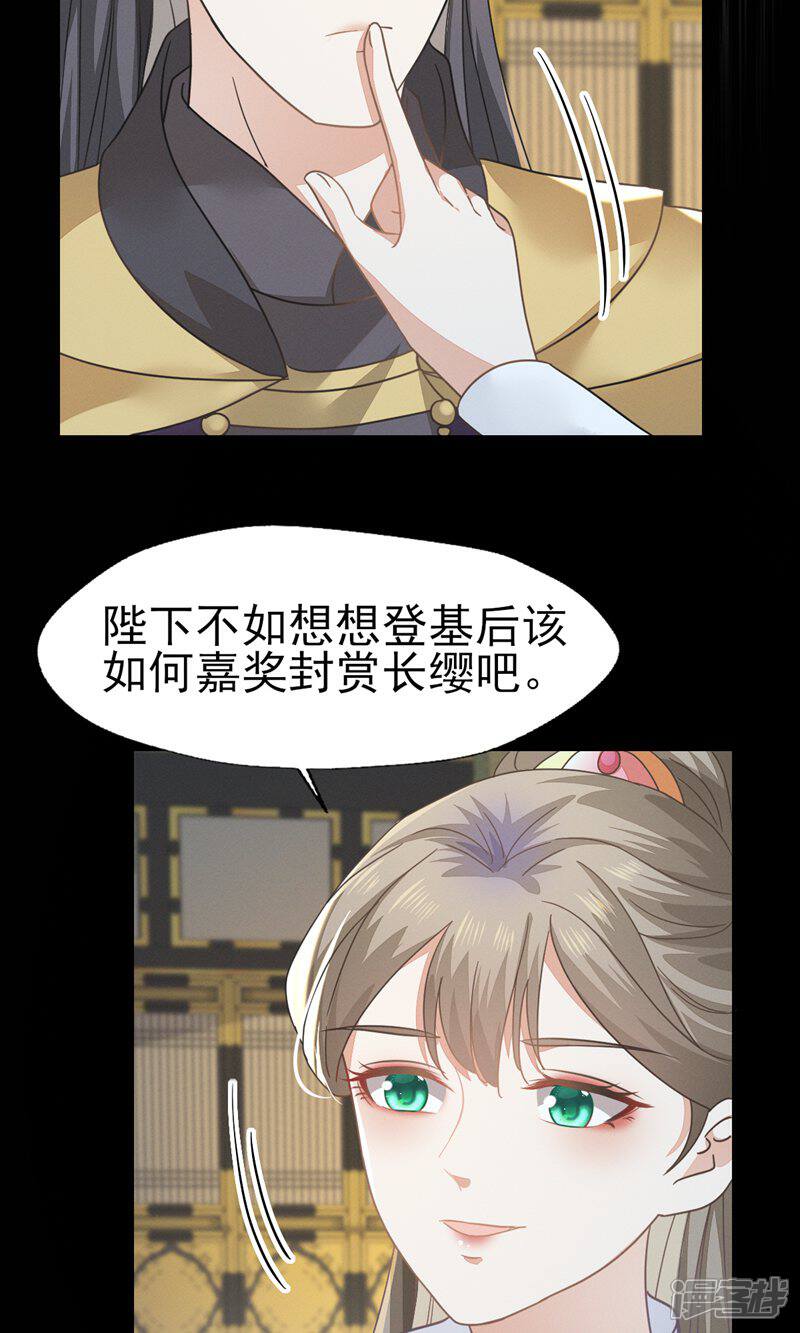《烬芳华》第79话 长缨，我还想教你更多 第32页