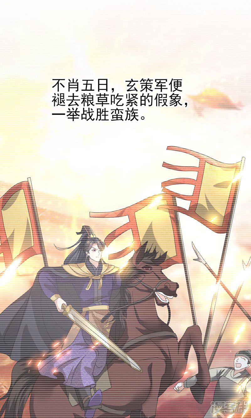 《烬芳华》第79话 长缨，我还想教你更多 第38页