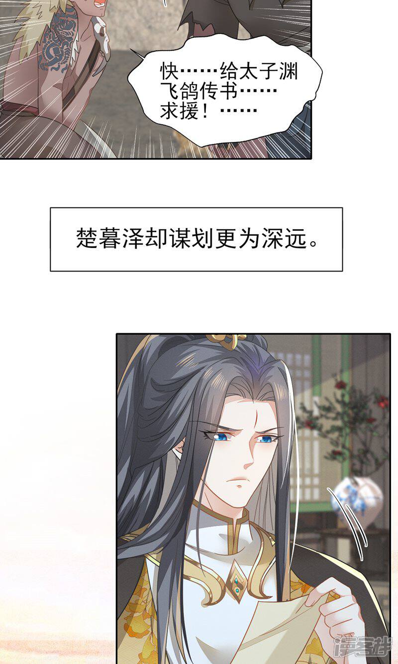 《烬芳华》第79话 长缨，我还想教你更多 第3页