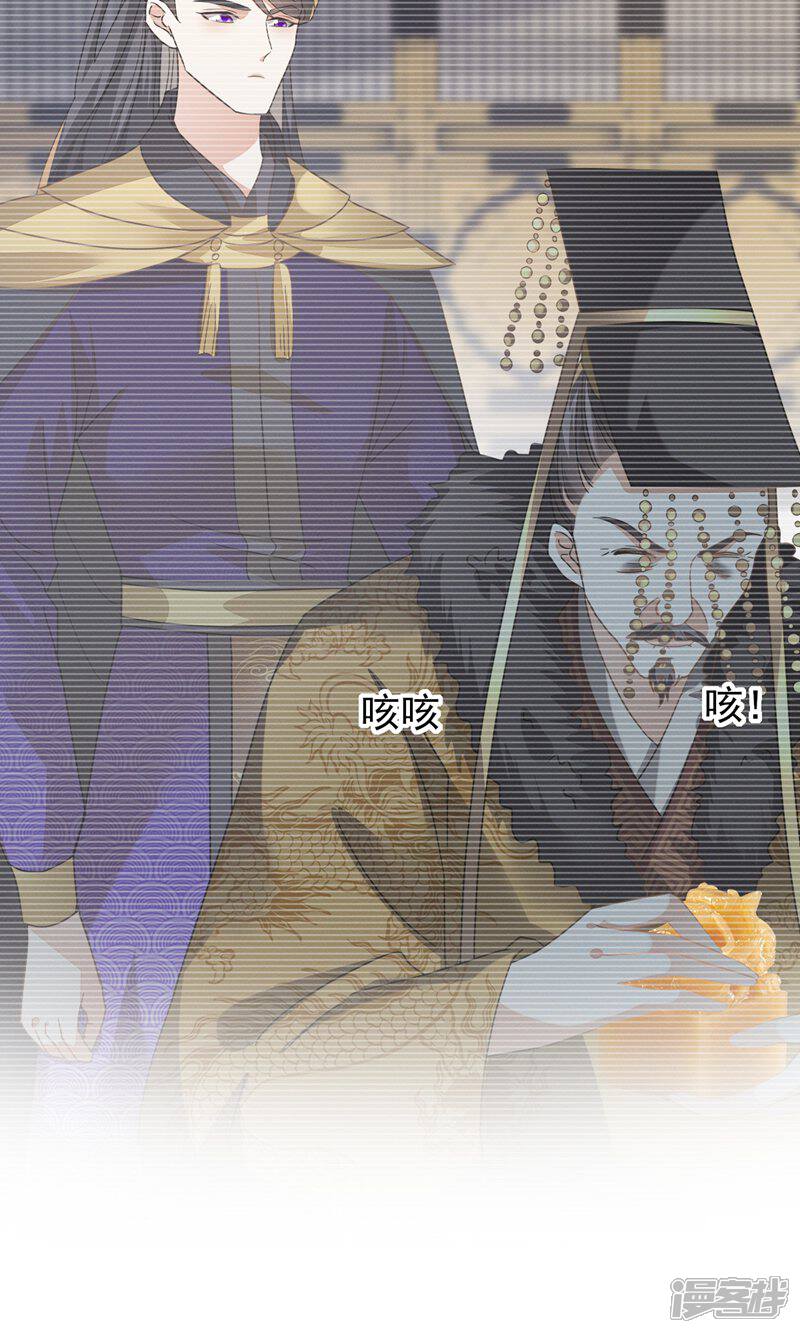 《烬芳华》第79话 长缨，我还想教你更多 第40页