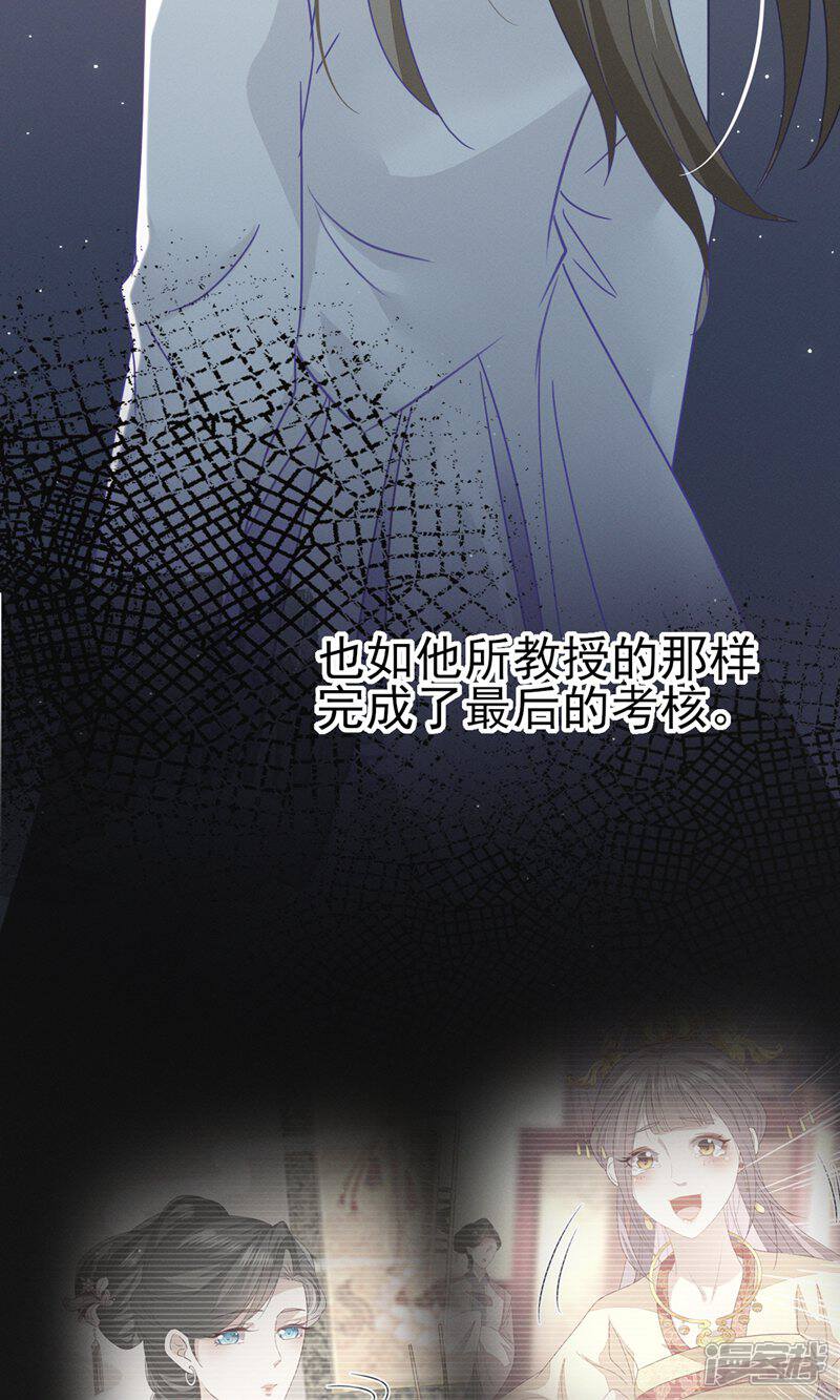 《烬芳华》第79话 长缨，我还想教你更多 第42页