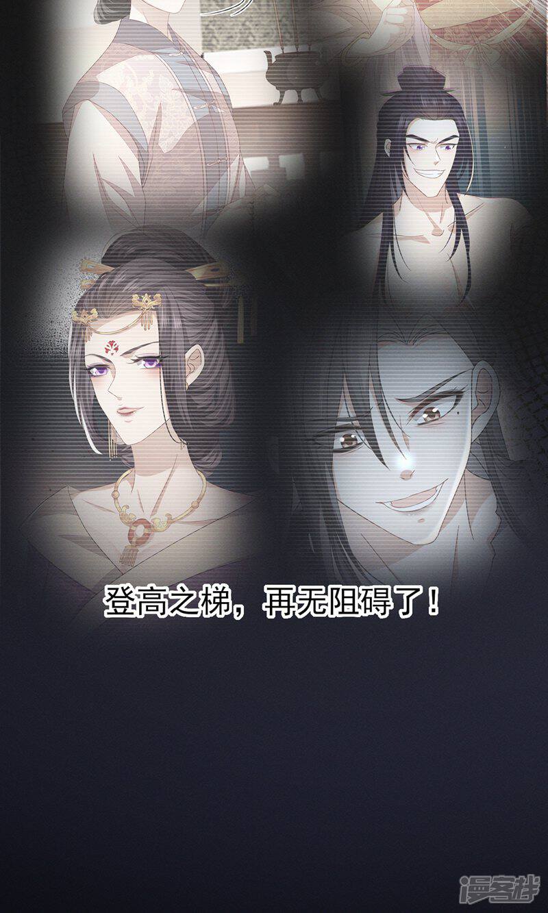《烬芳华》第79话 长缨，我还想教你更多 第43页