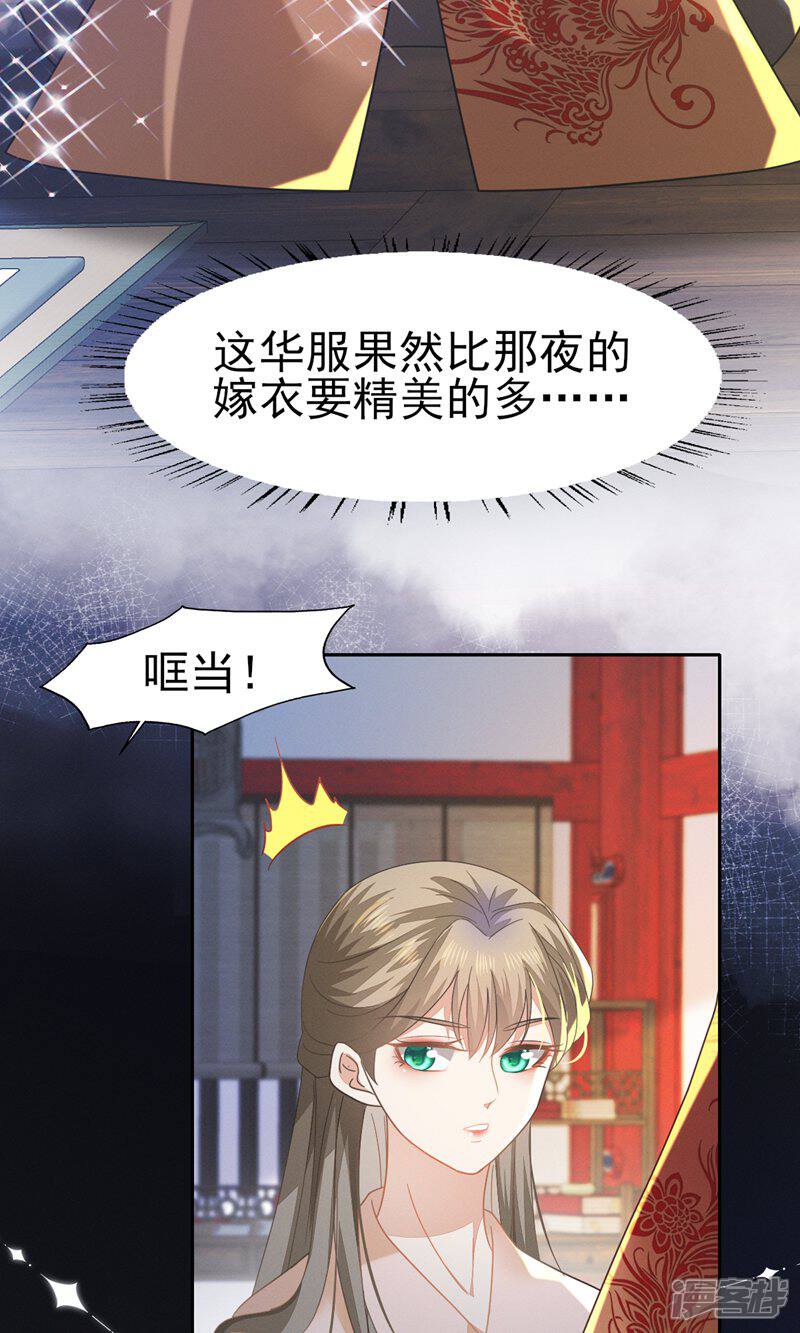《烬芳华》第79话 长缨，我还想教你更多 第46页